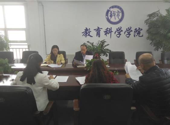 教育科学学院党总支检视问题专题会议